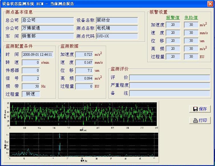 設備狀態監測系統軟件ECM-1.24